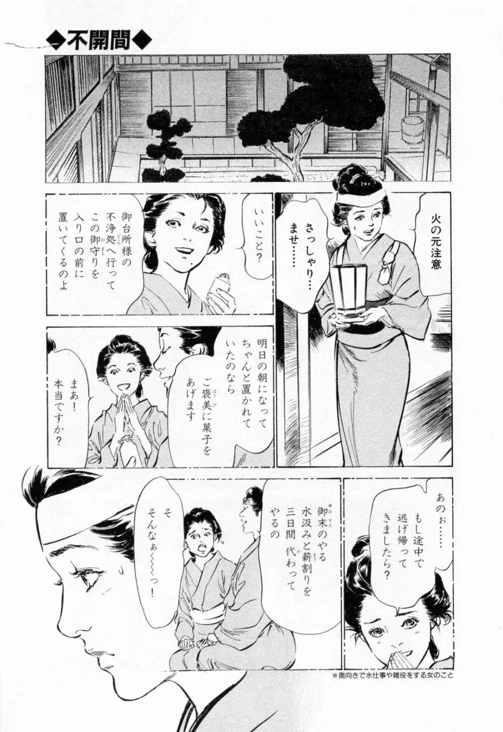 浮世艶草紙 1 Page.123