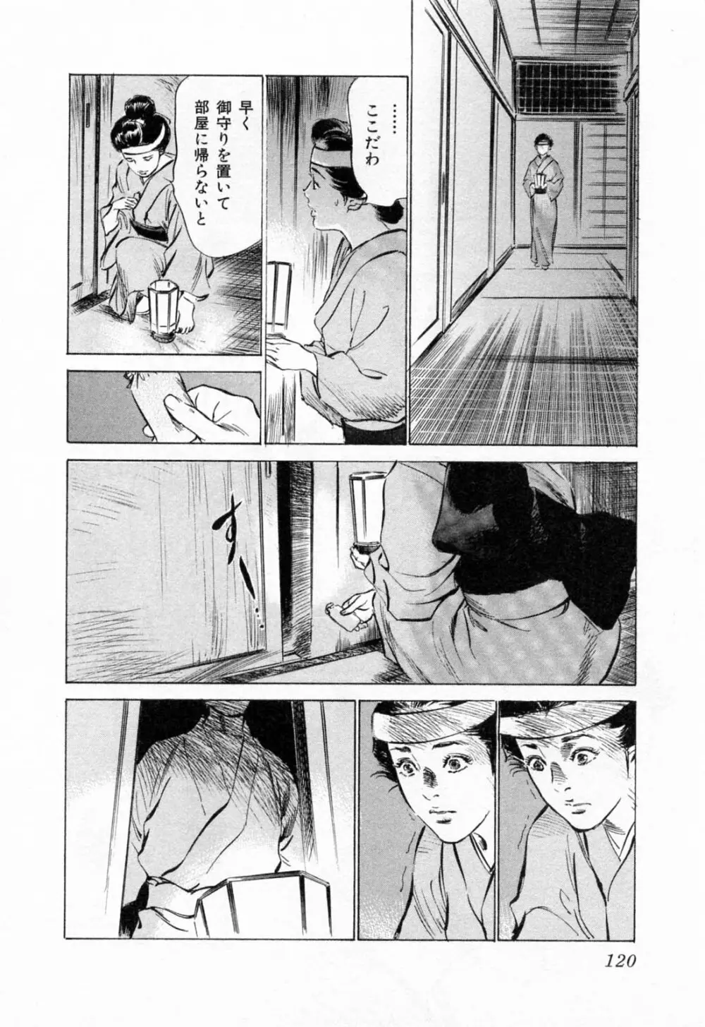 浮世艶草紙 1 Page.124