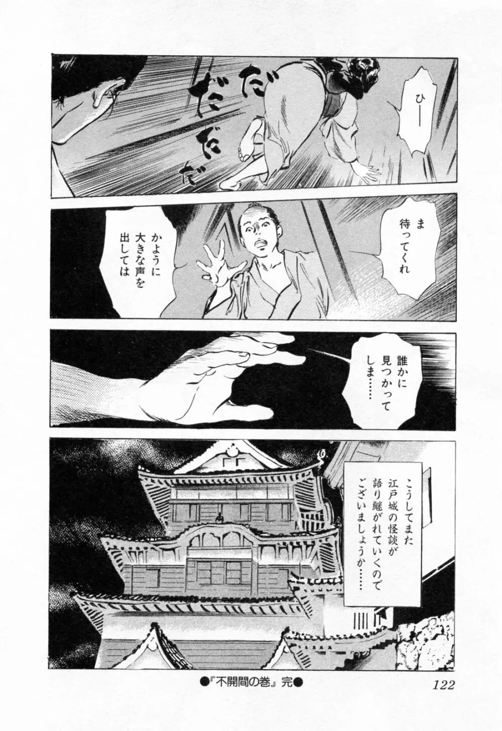 浮世艶草紙 1 Page.126