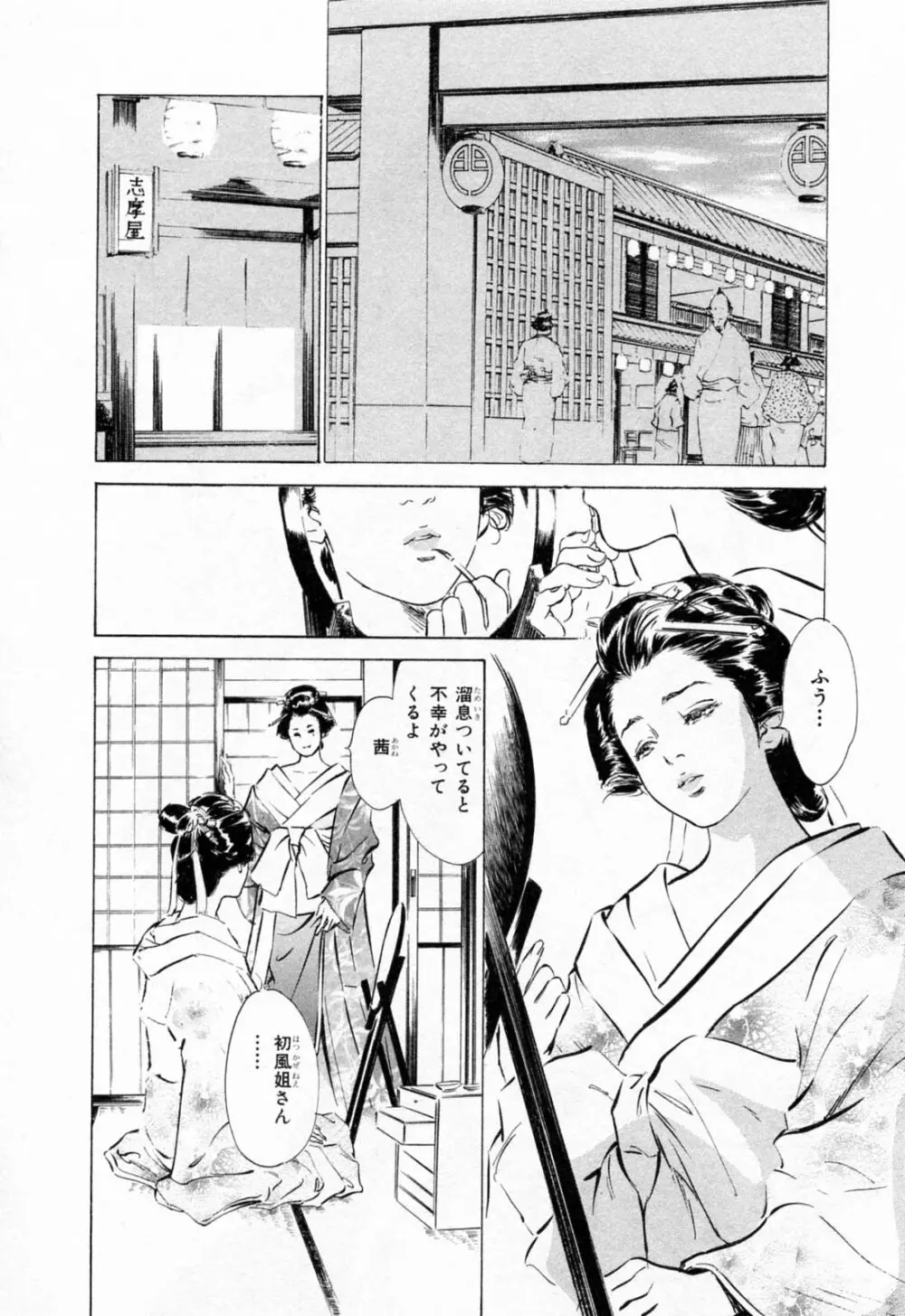 浮世艶草紙 1 Page.128