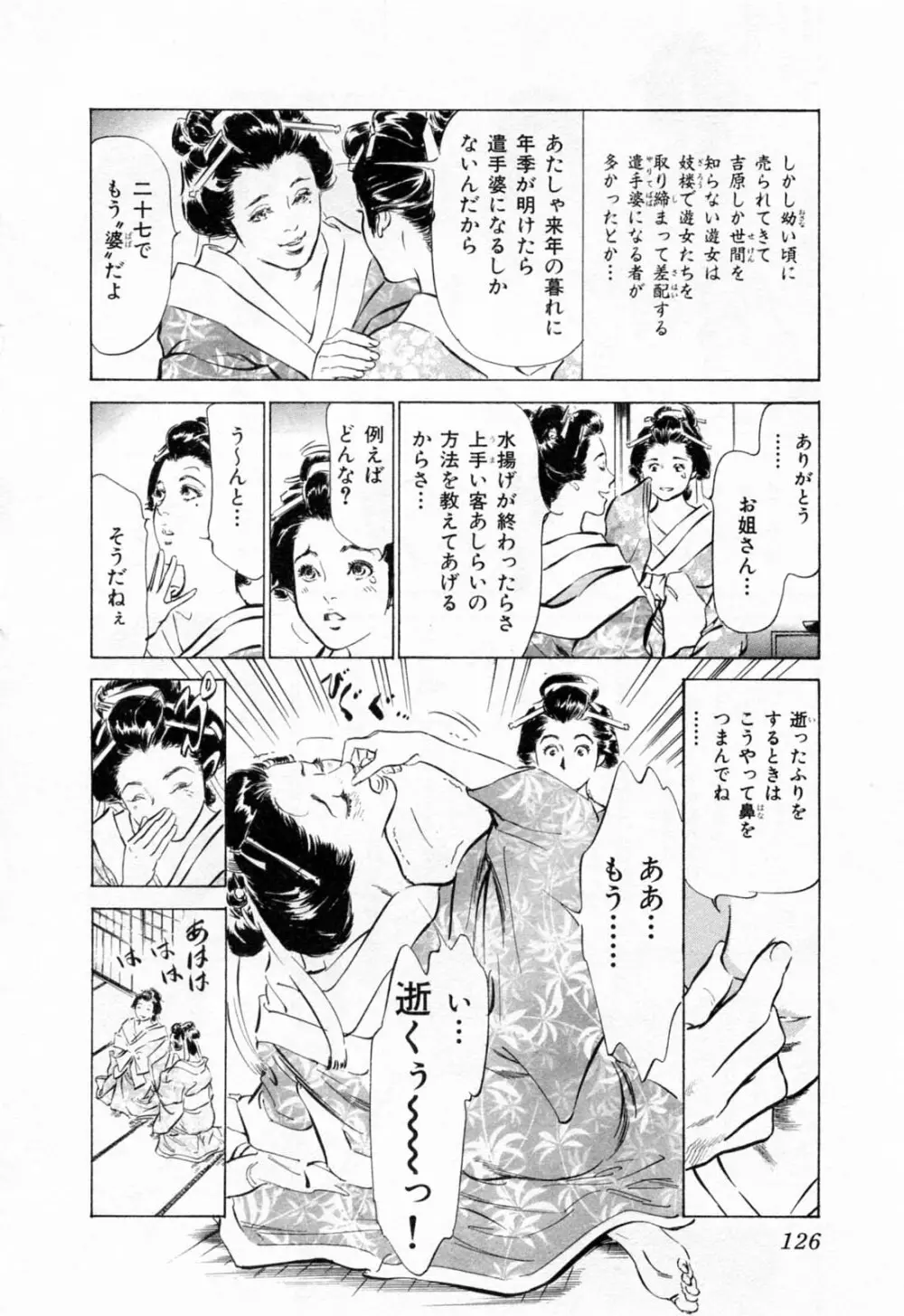 浮世艶草紙 1 Page.130