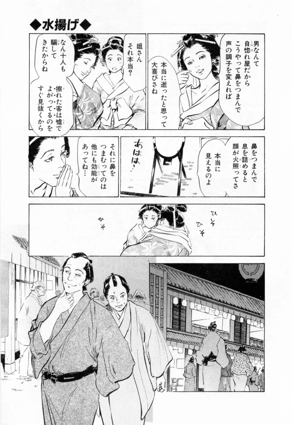 浮世艶草紙 1 Page.131