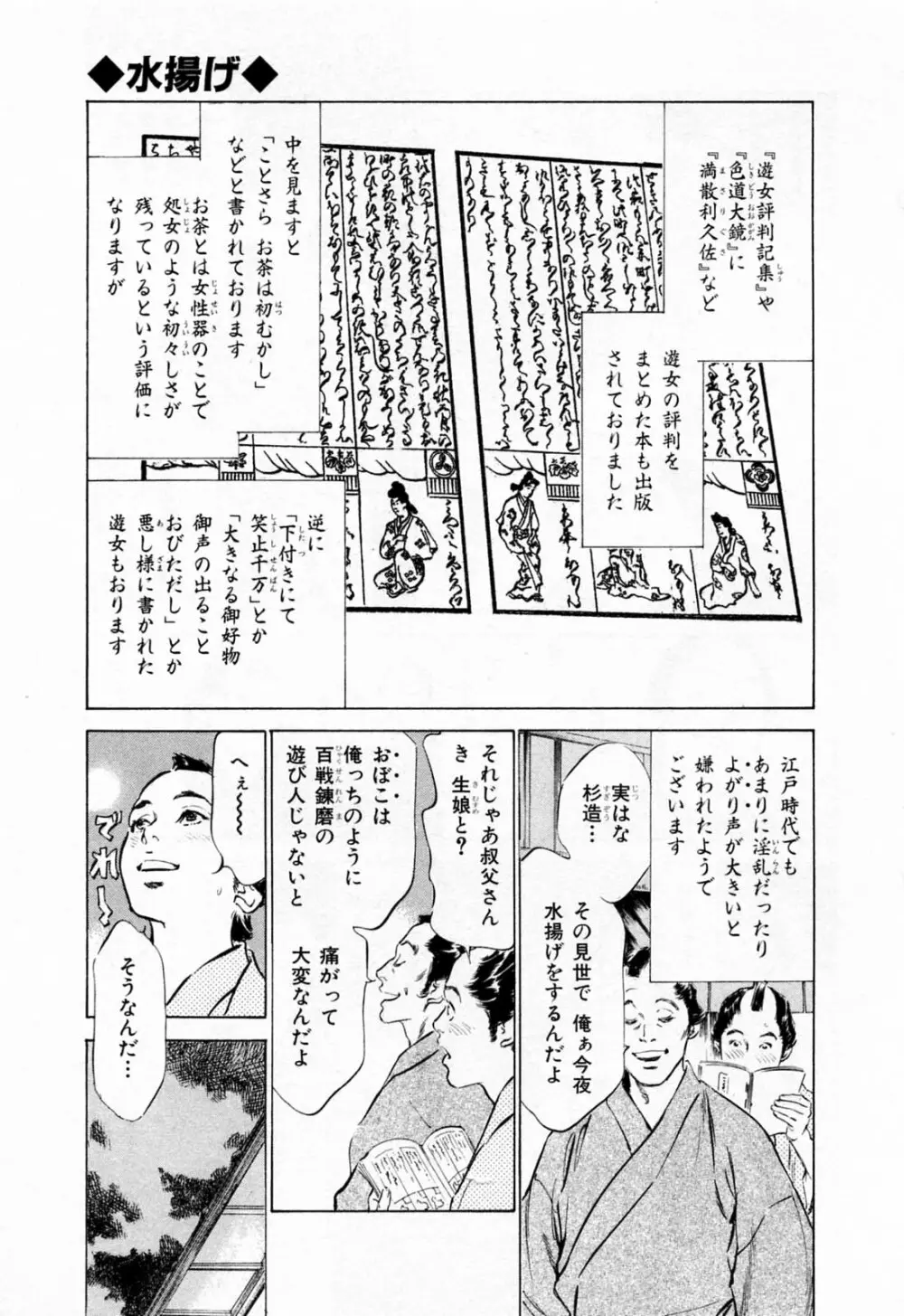 浮世艶草紙 1 Page.133