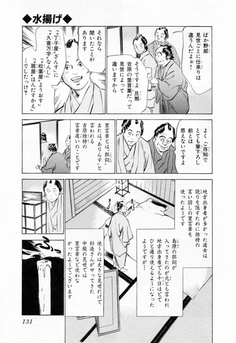 浮世艶草紙 1 Page.135