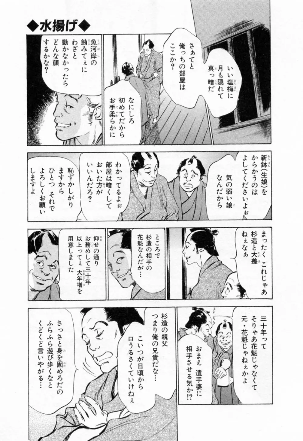 浮世艶草紙 1 Page.137