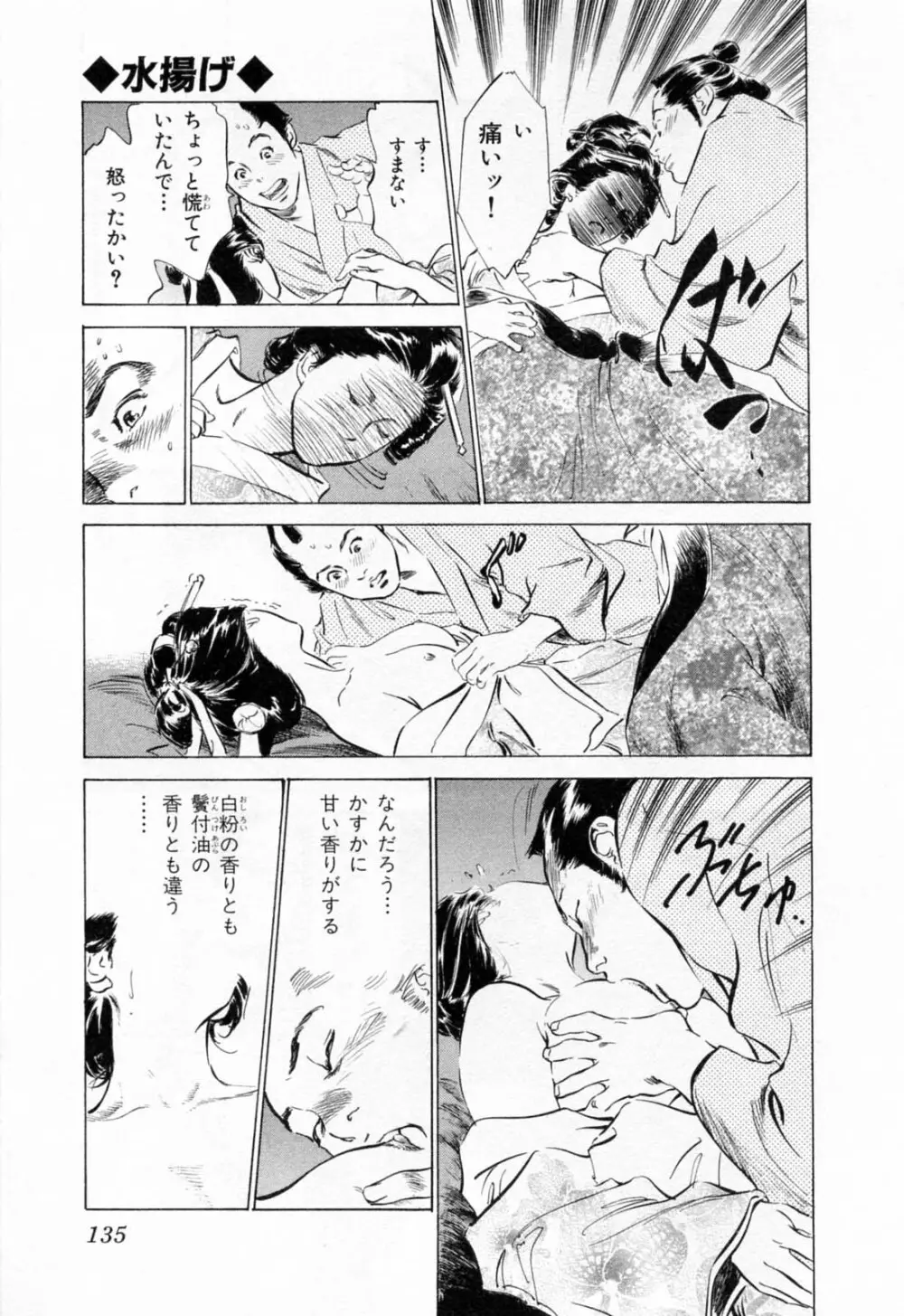 浮世艶草紙 1 Page.139