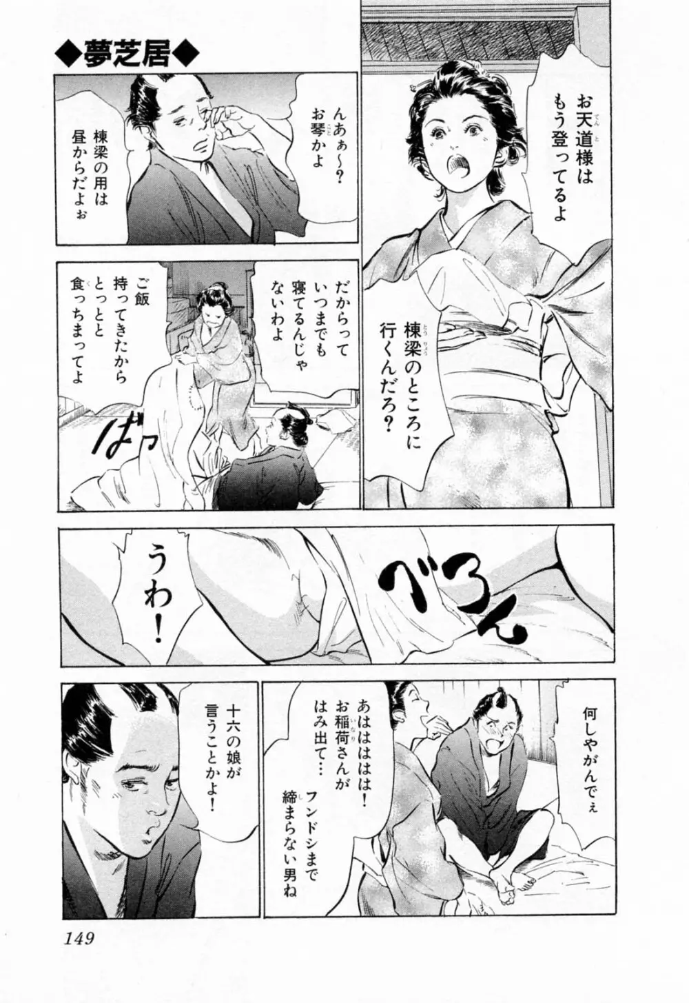 浮世艶草紙 1 Page.153