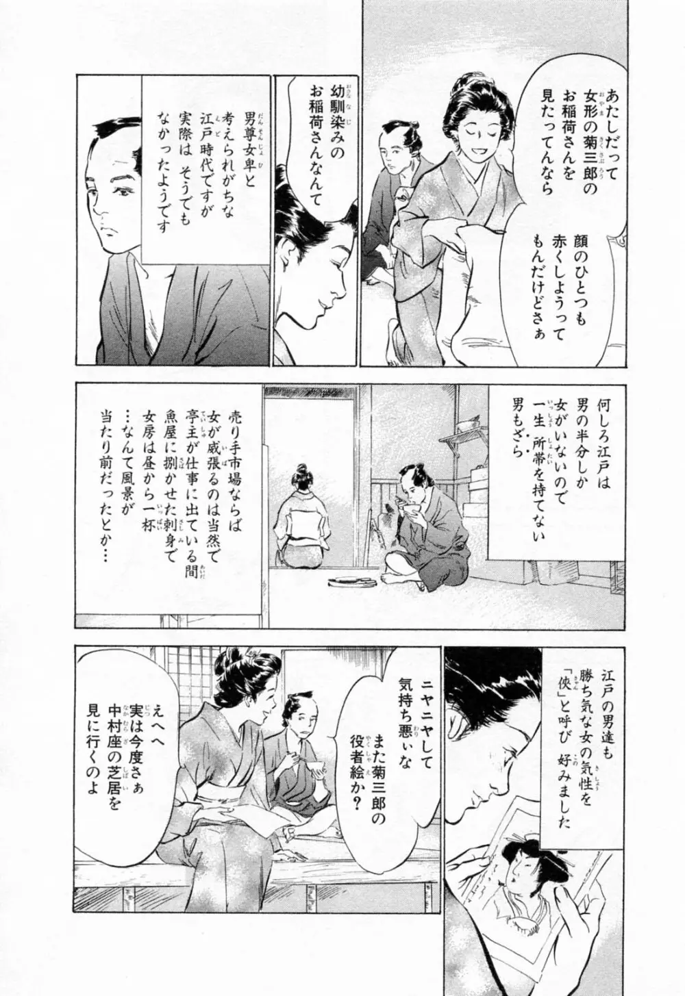 浮世艶草紙 1 Page.154