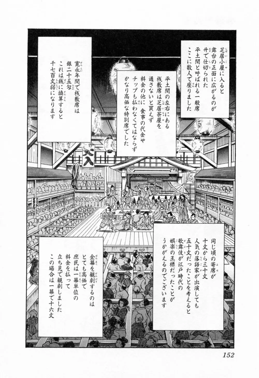 浮世艶草紙 1 Page.156