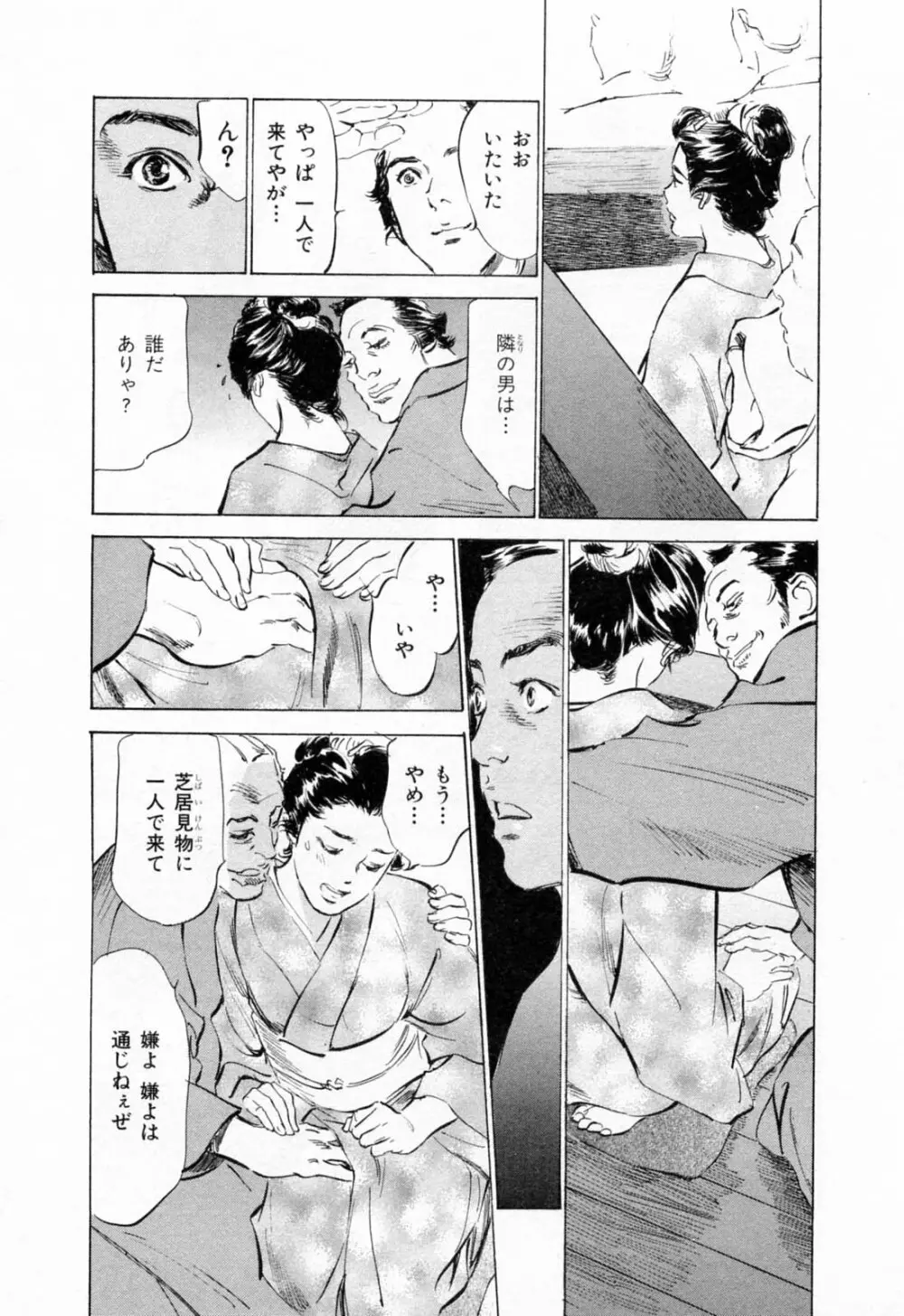 浮世艶草紙 1 Page.160