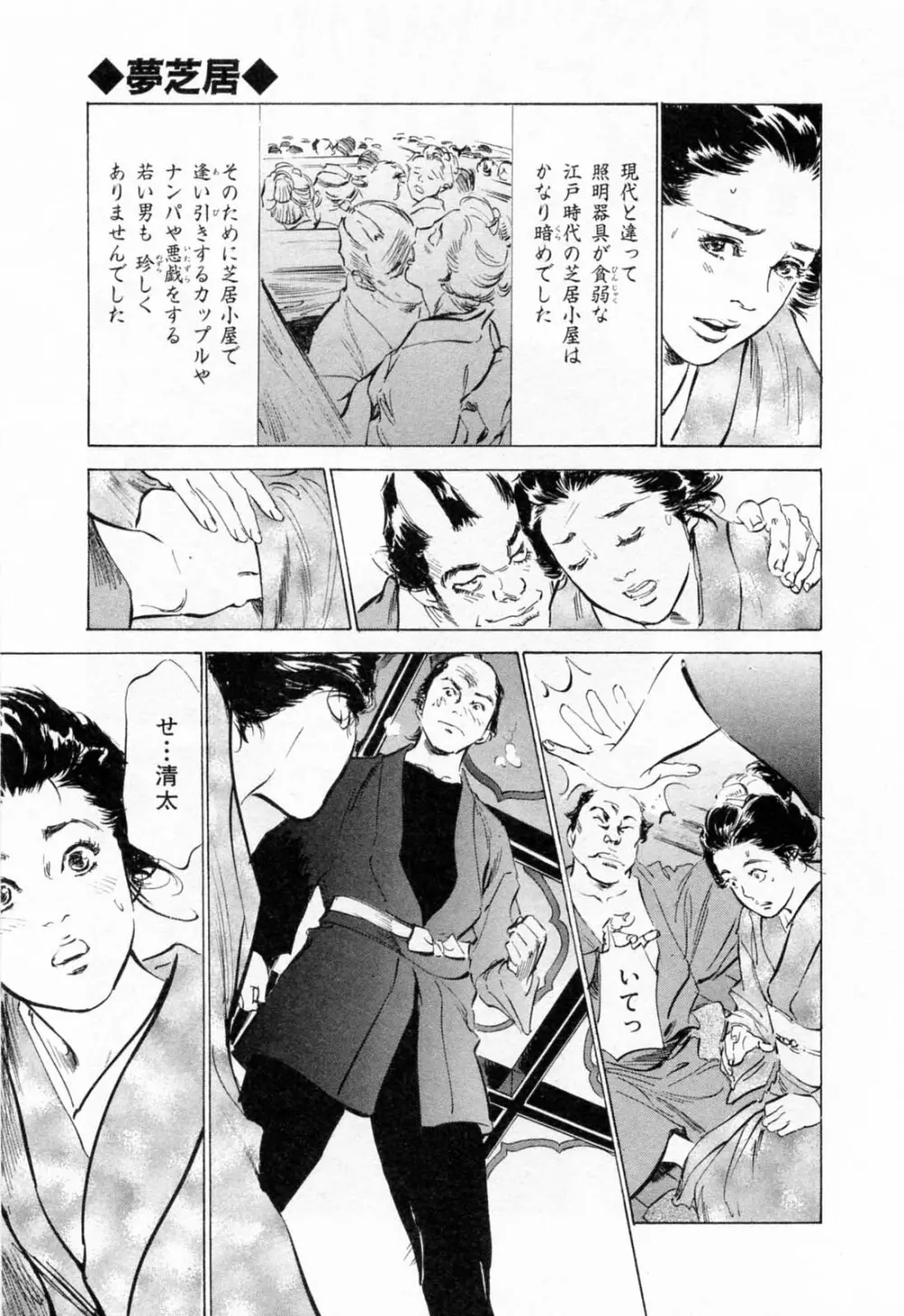 浮世艶草紙 1 Page.161