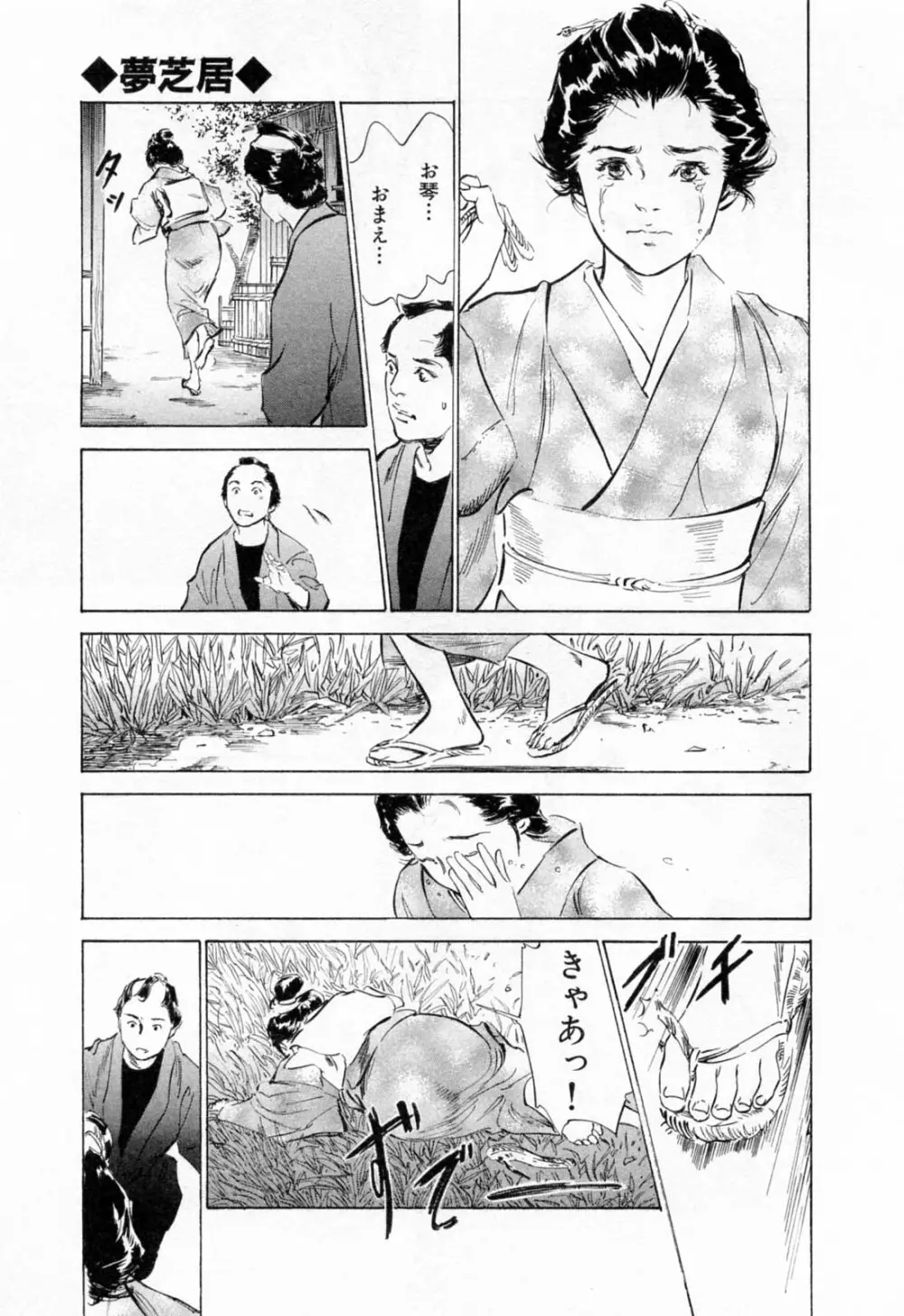 浮世艶草紙 1 Page.165