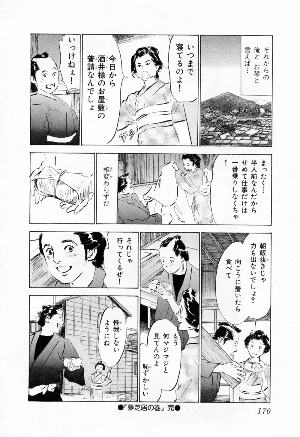 浮世艶草紙 1 Page.174