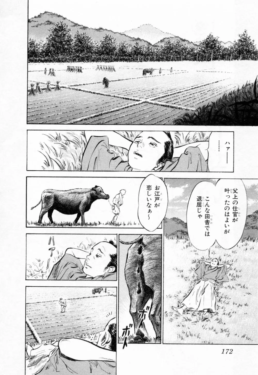 浮世艶草紙 1 Page.176