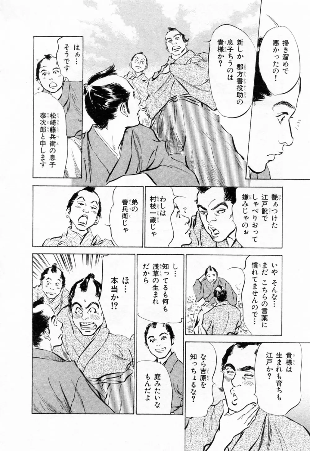 浮世艶草紙 1 Page.178