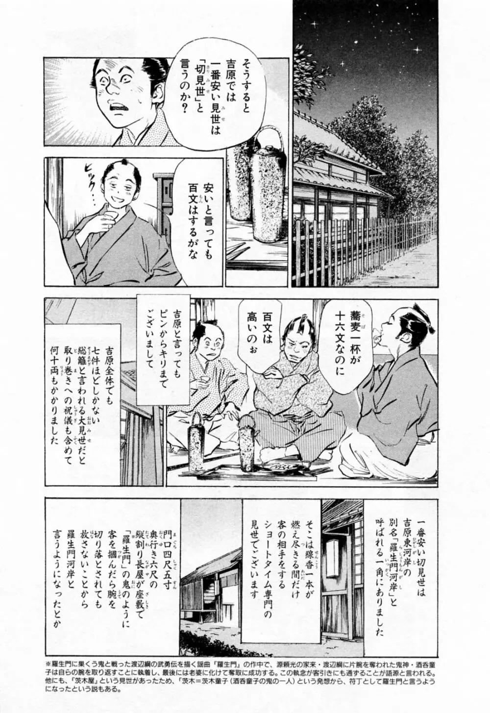 浮世艶草紙 1 Page.181