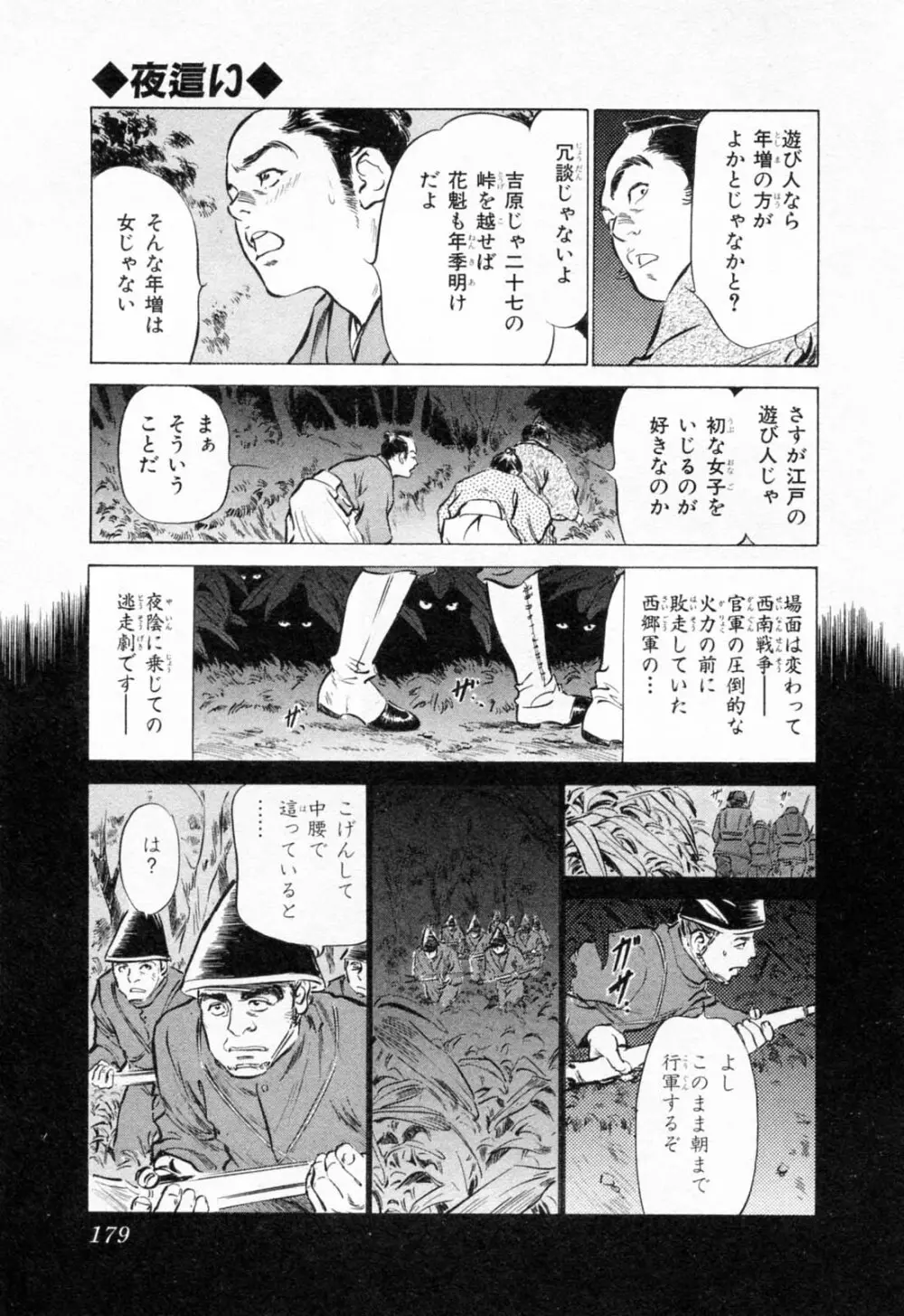 浮世艶草紙 1 Page.183