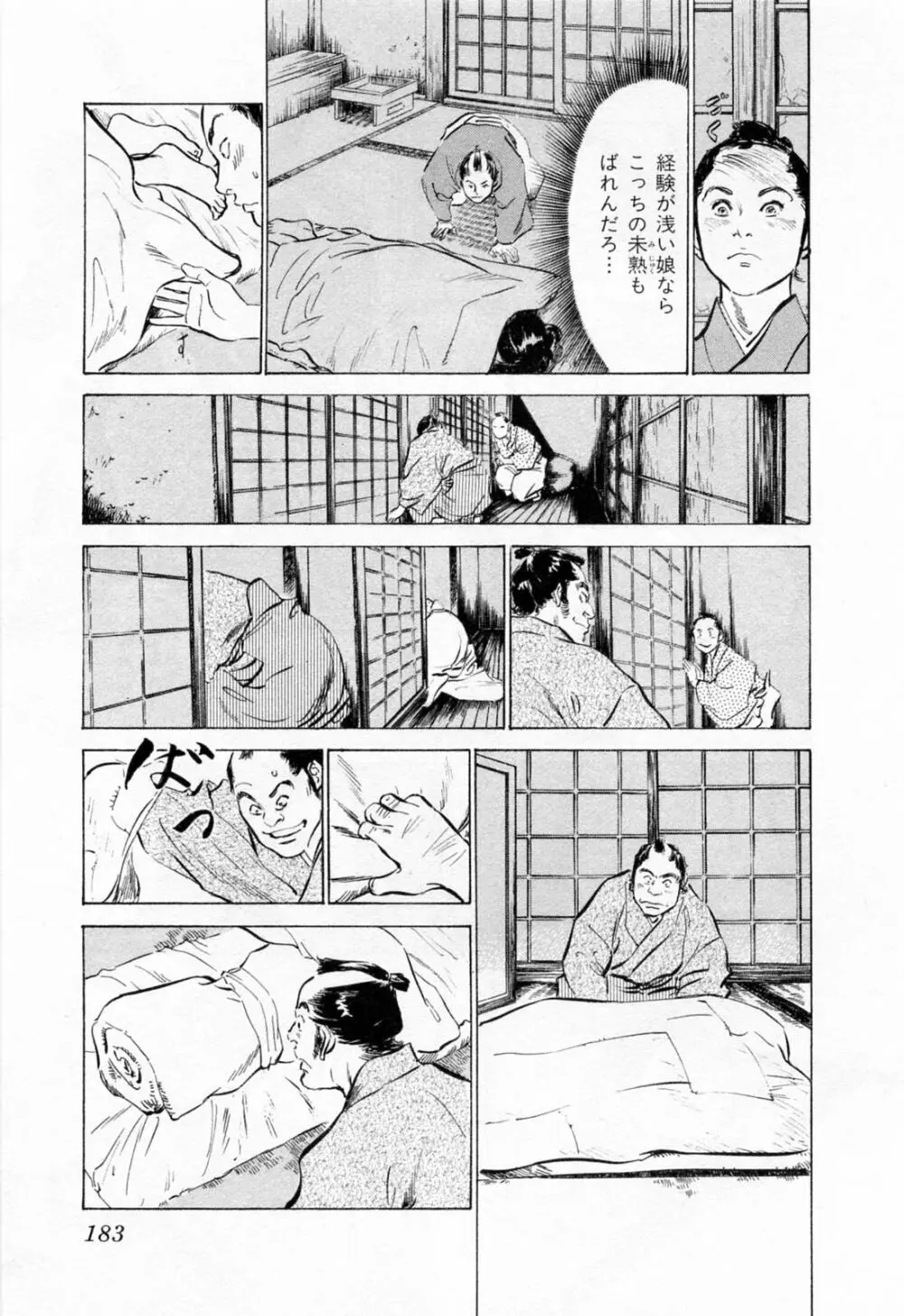 浮世艶草紙 1 Page.187