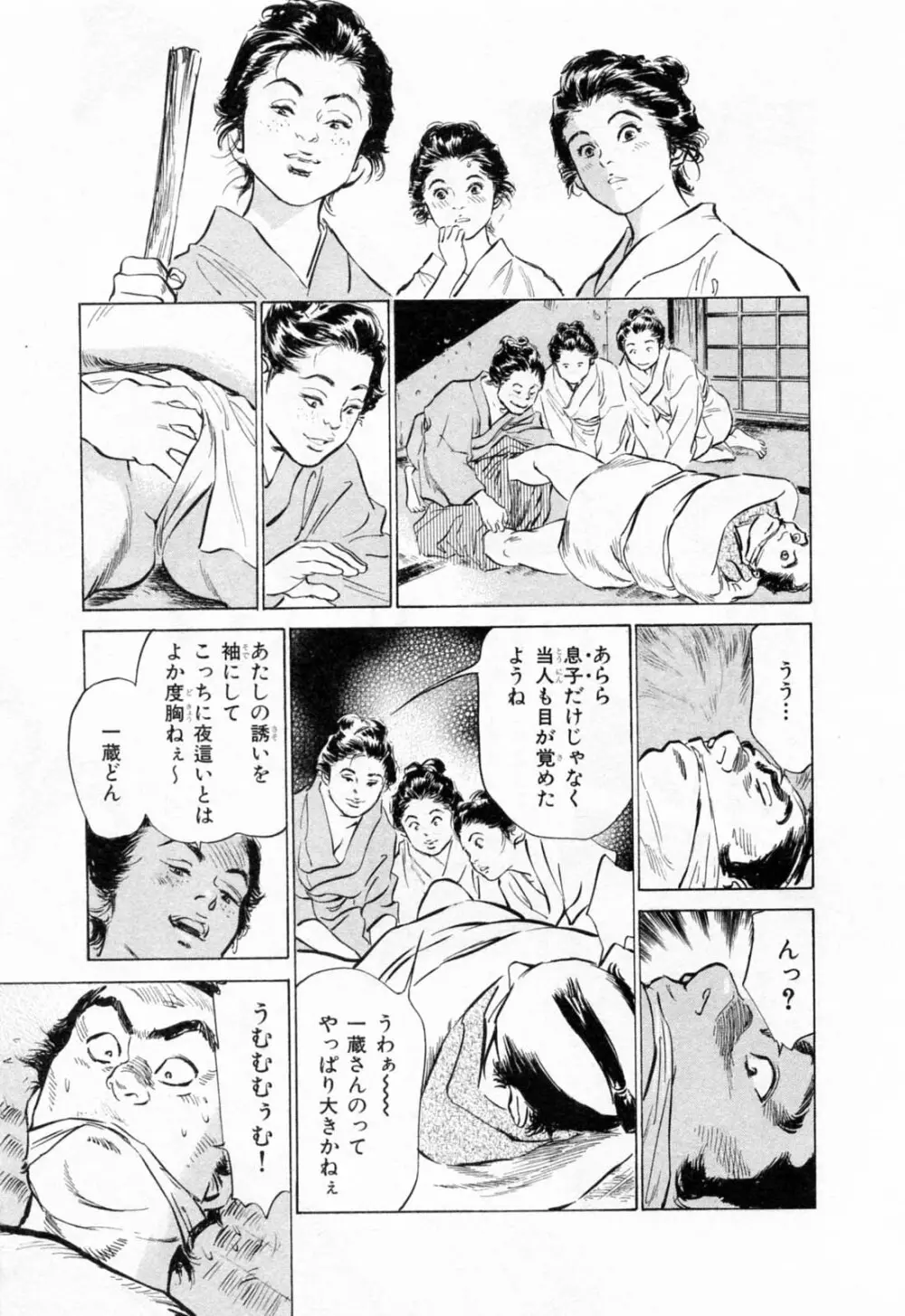 浮世艶草紙 1 Page.189