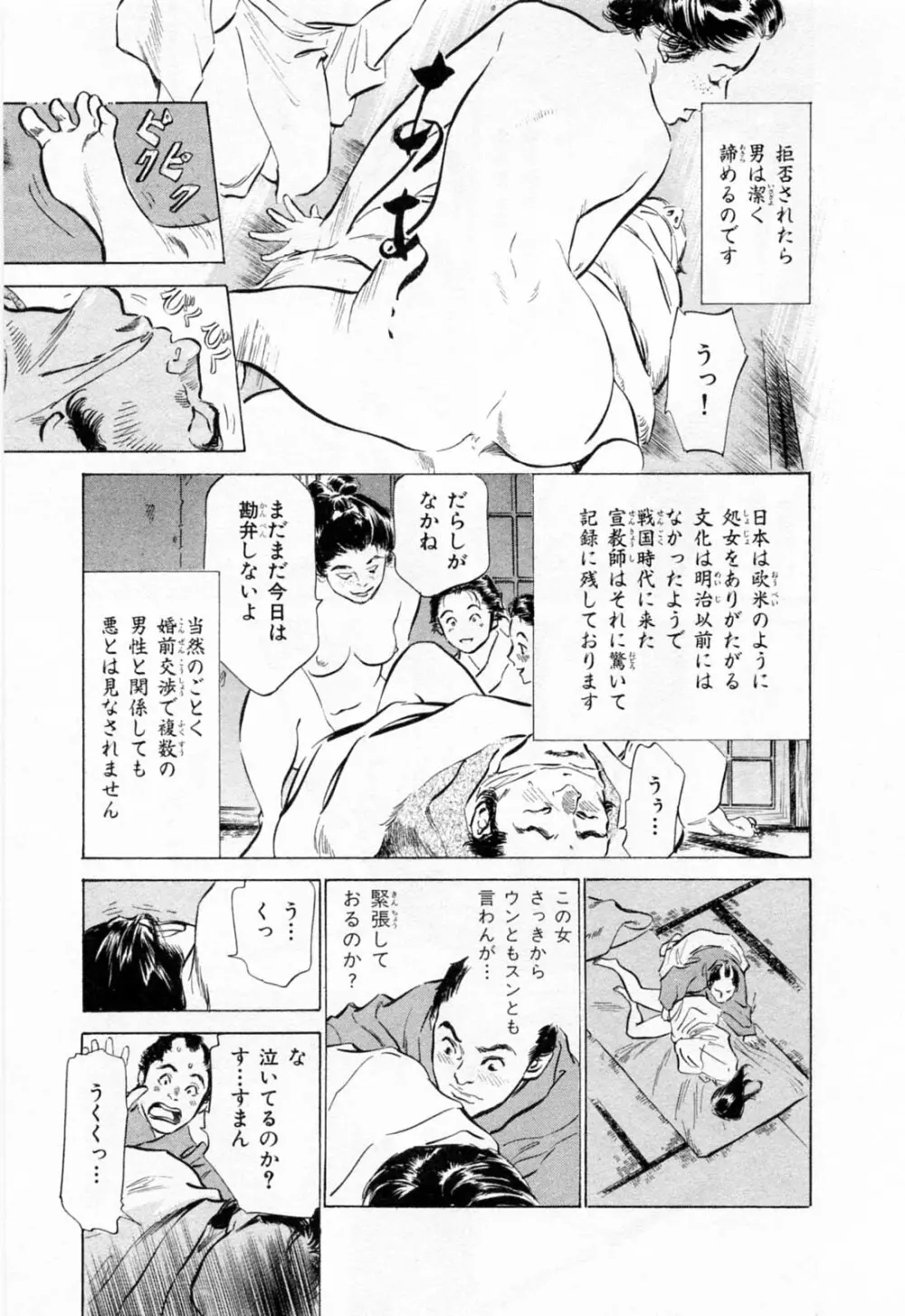 浮世艶草紙 1 Page.191