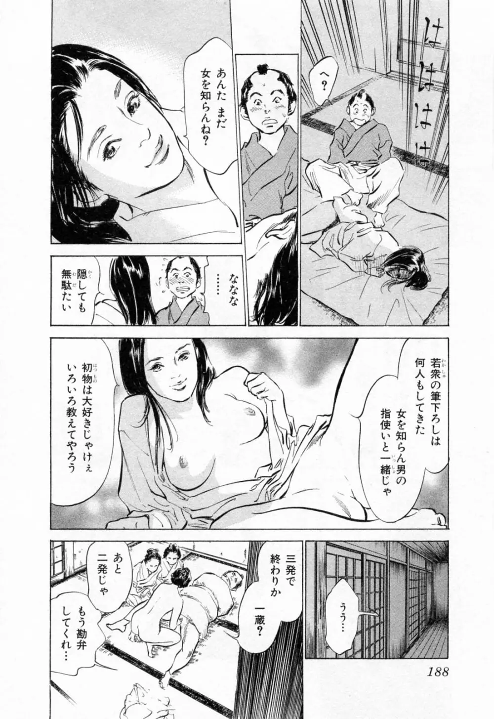 浮世艶草紙 1 Page.192