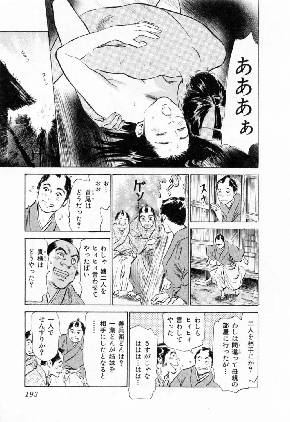 浮世艶草紙 1 Page.197