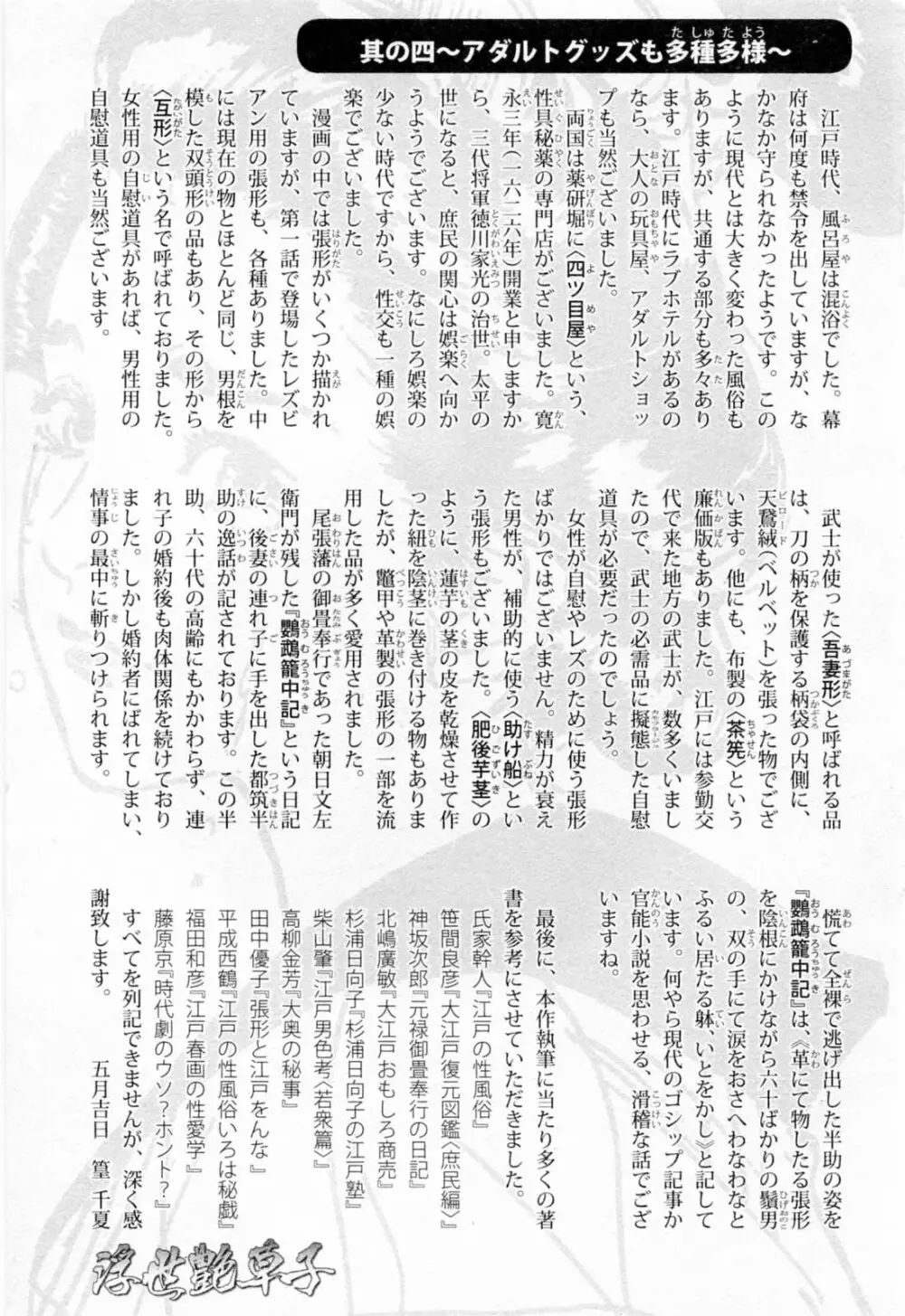 浮世艶草紙 1 Page.203