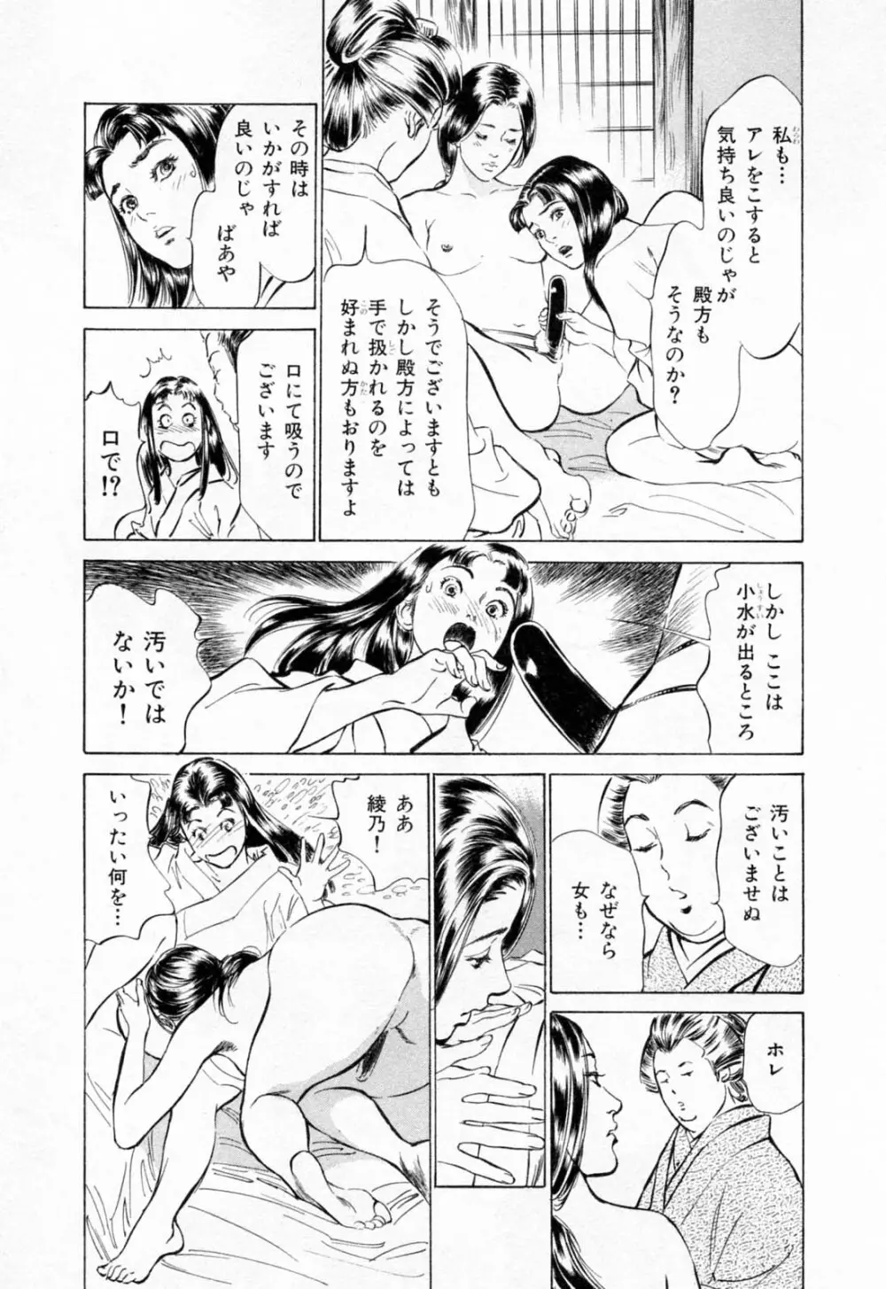 浮世艶草紙 1 Page.21