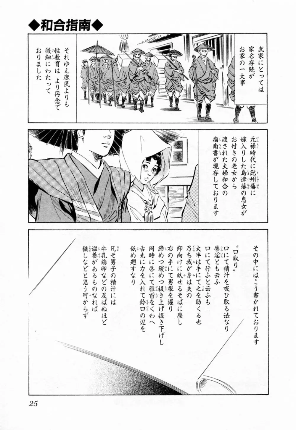 浮世艶草紙 1 Page.29