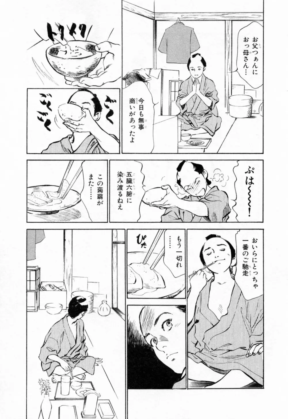 浮世艶草紙 1 Page.35