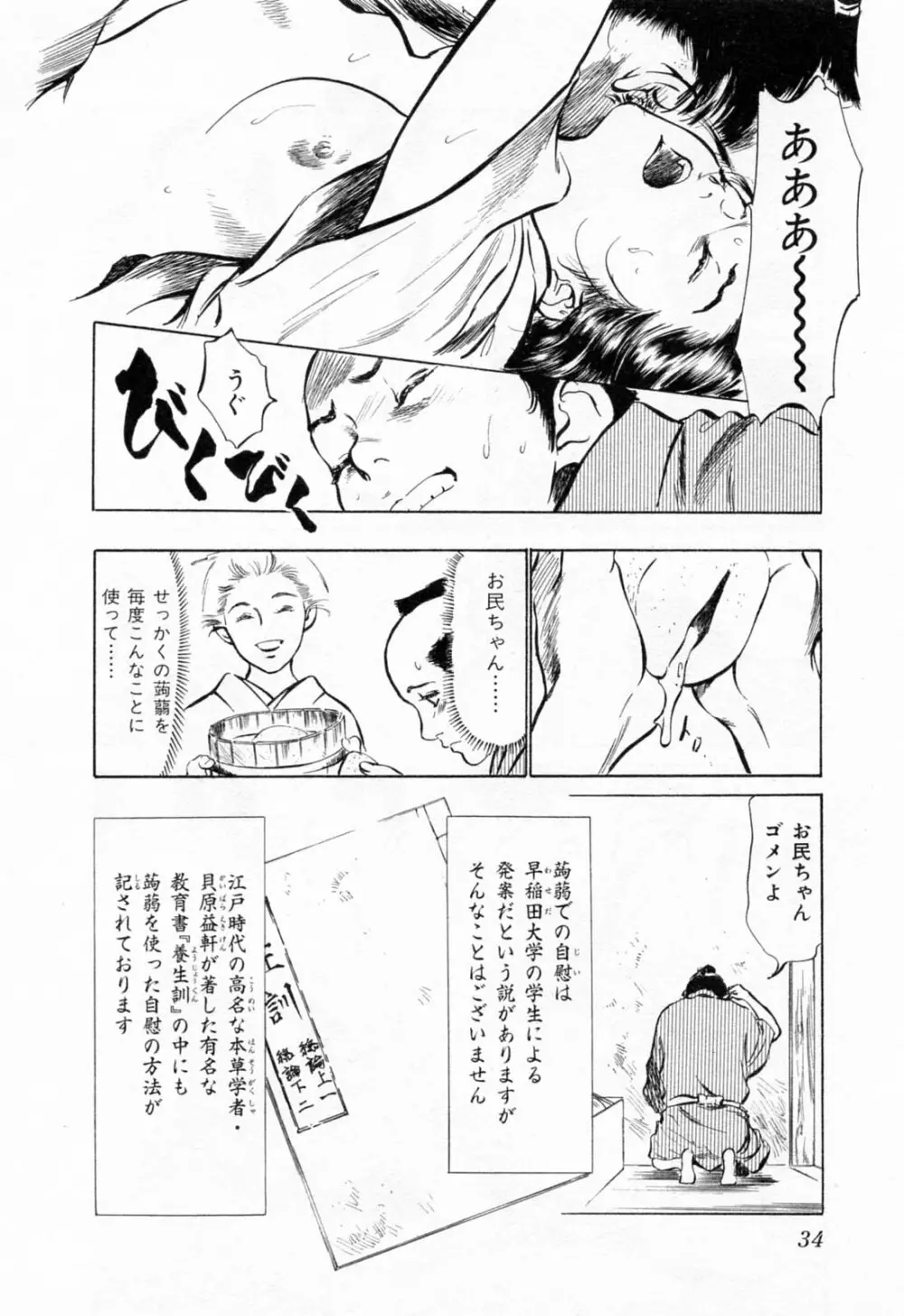 浮世艶草紙 1 Page.38