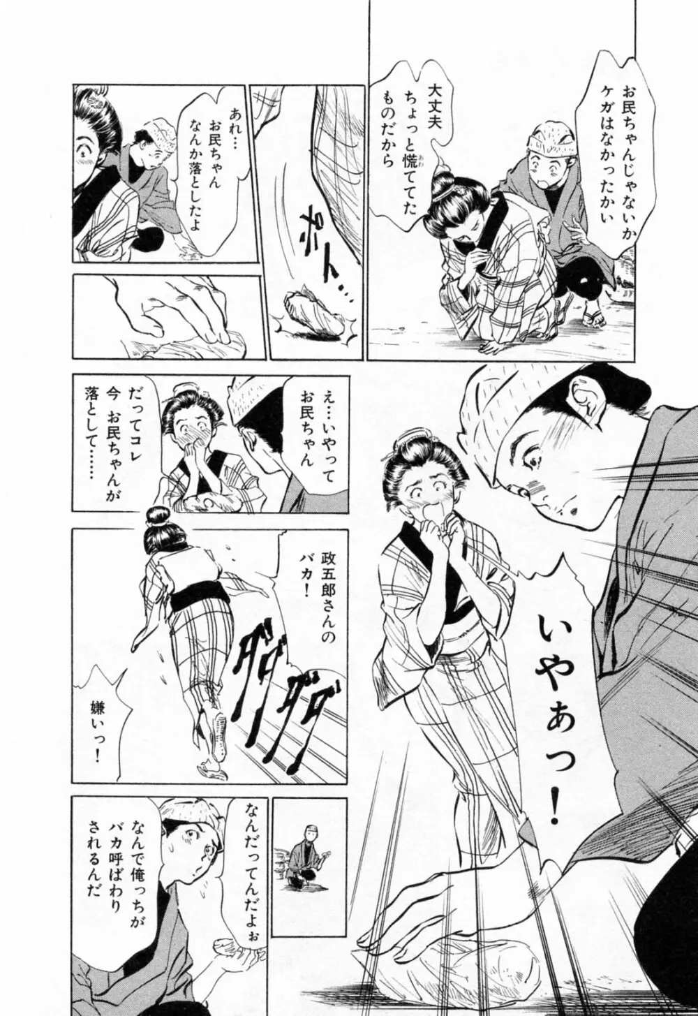 浮世艶草紙 1 Page.40