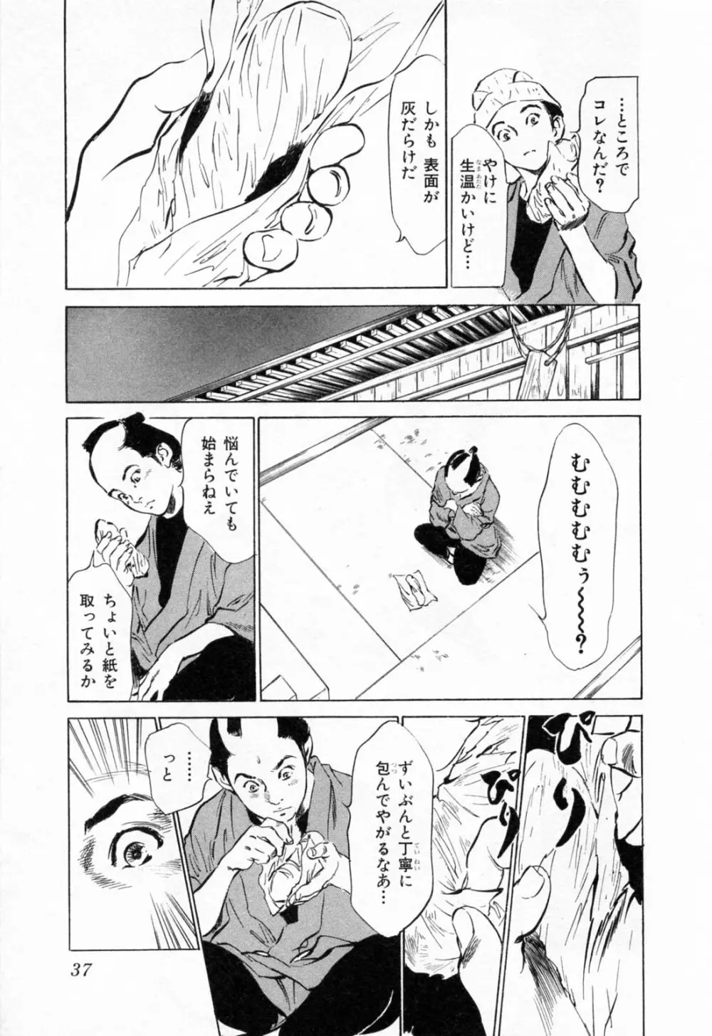 浮世艶草紙 1 Page.41