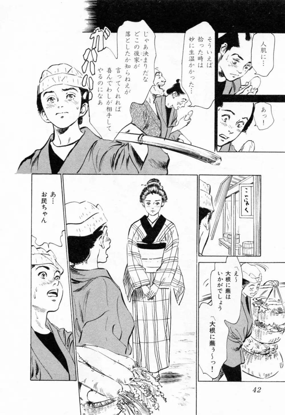 浮世艶草紙 1 Page.46