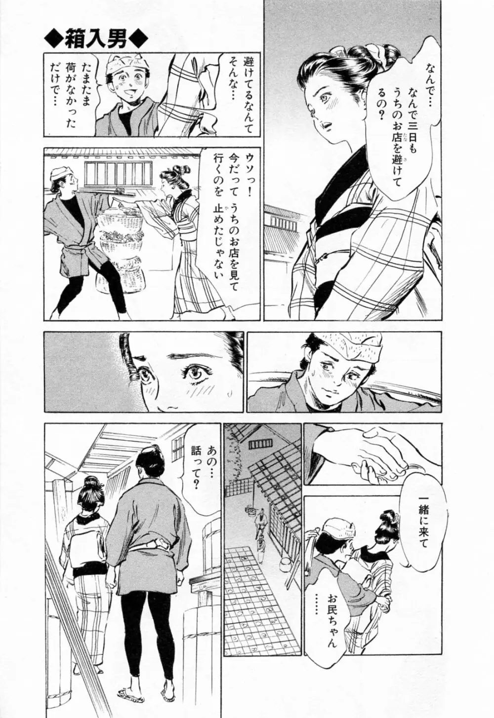 浮世艶草紙 1 Page.47