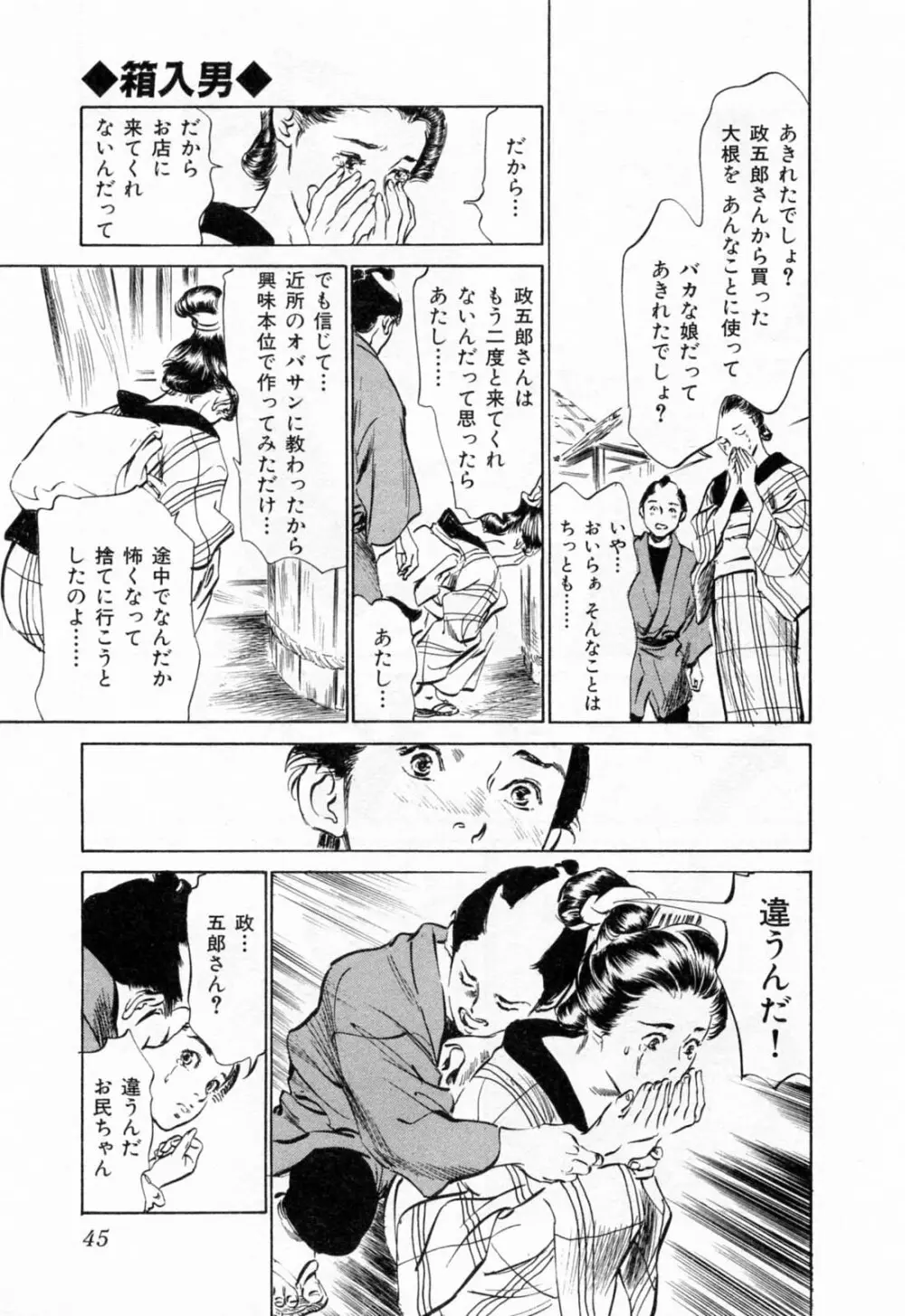 浮世艶草紙 1 Page.49