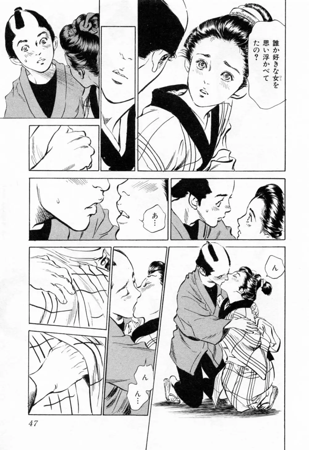 浮世艶草紙 1 Page.51