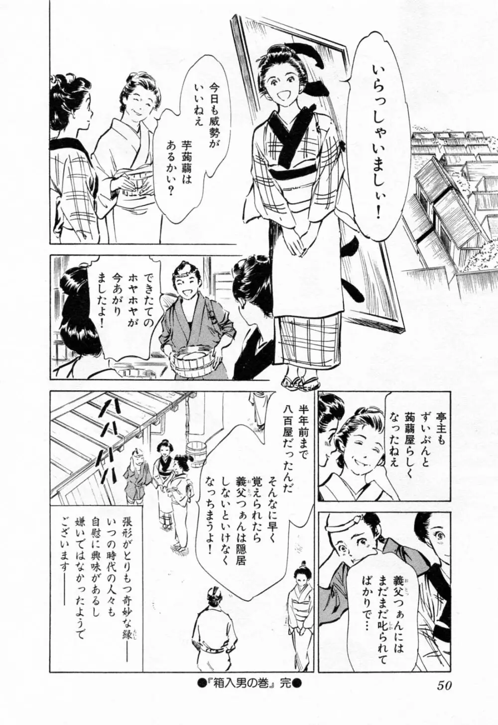 浮世艶草紙 1 Page.54