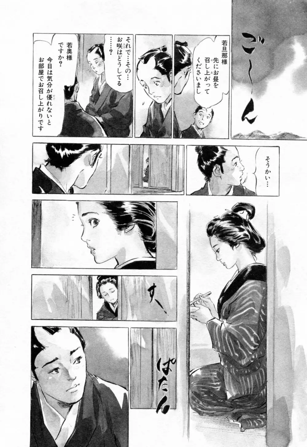 浮世艶草紙 1 Page.58