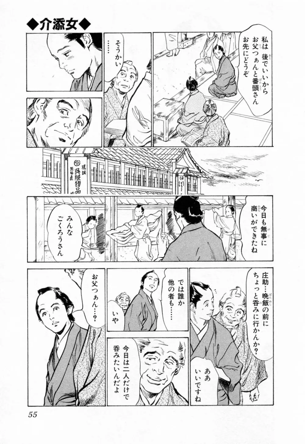 浮世艶草紙 1 Page.59