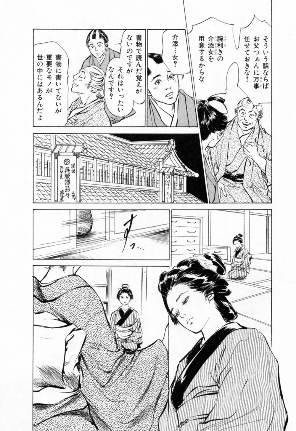 浮世艶草紙 1 Page.64