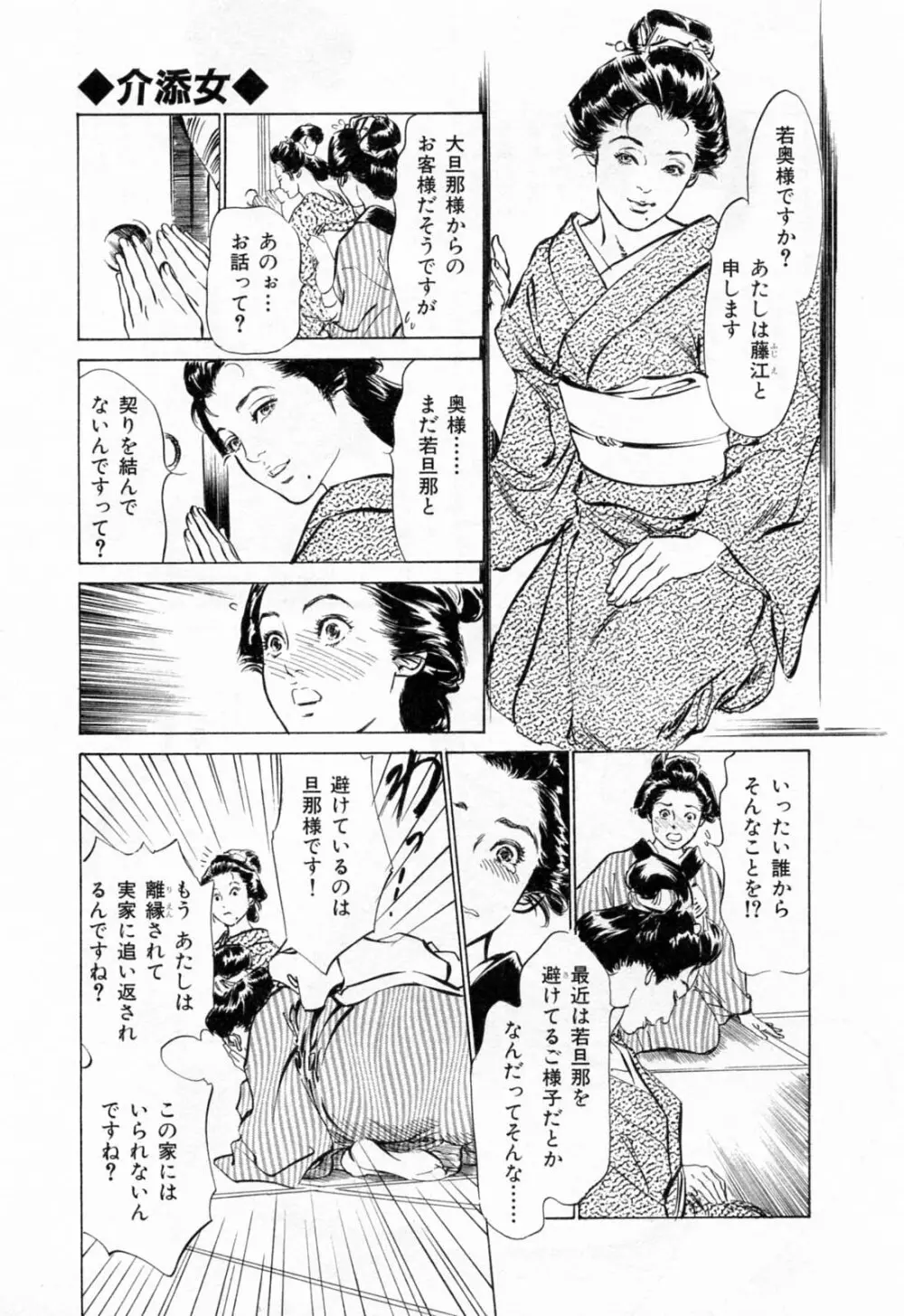 浮世艶草紙 1 Page.65