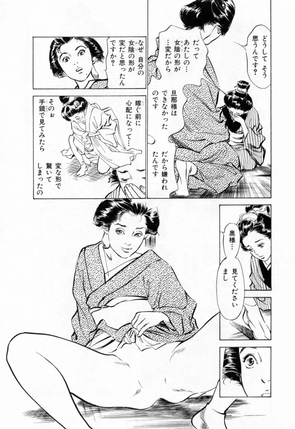 浮世艶草紙 1 Page.66