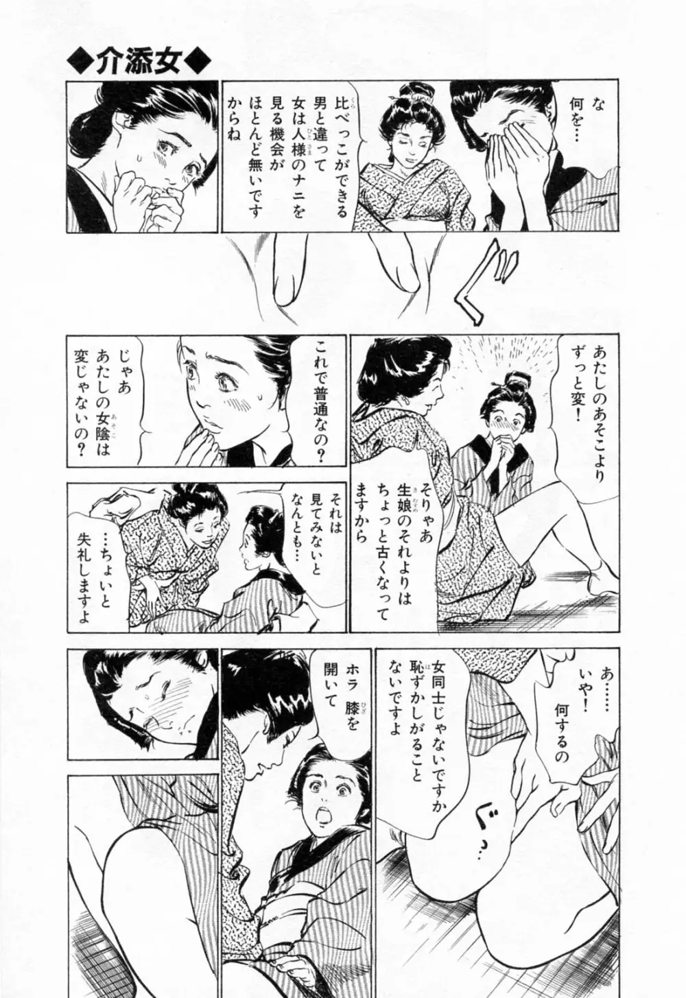 浮世艶草紙 1 Page.67