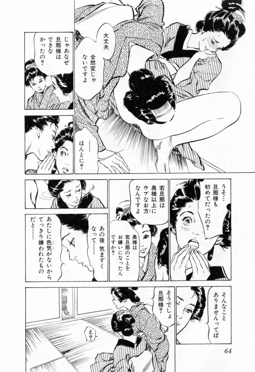 浮世艶草紙 1 Page.68