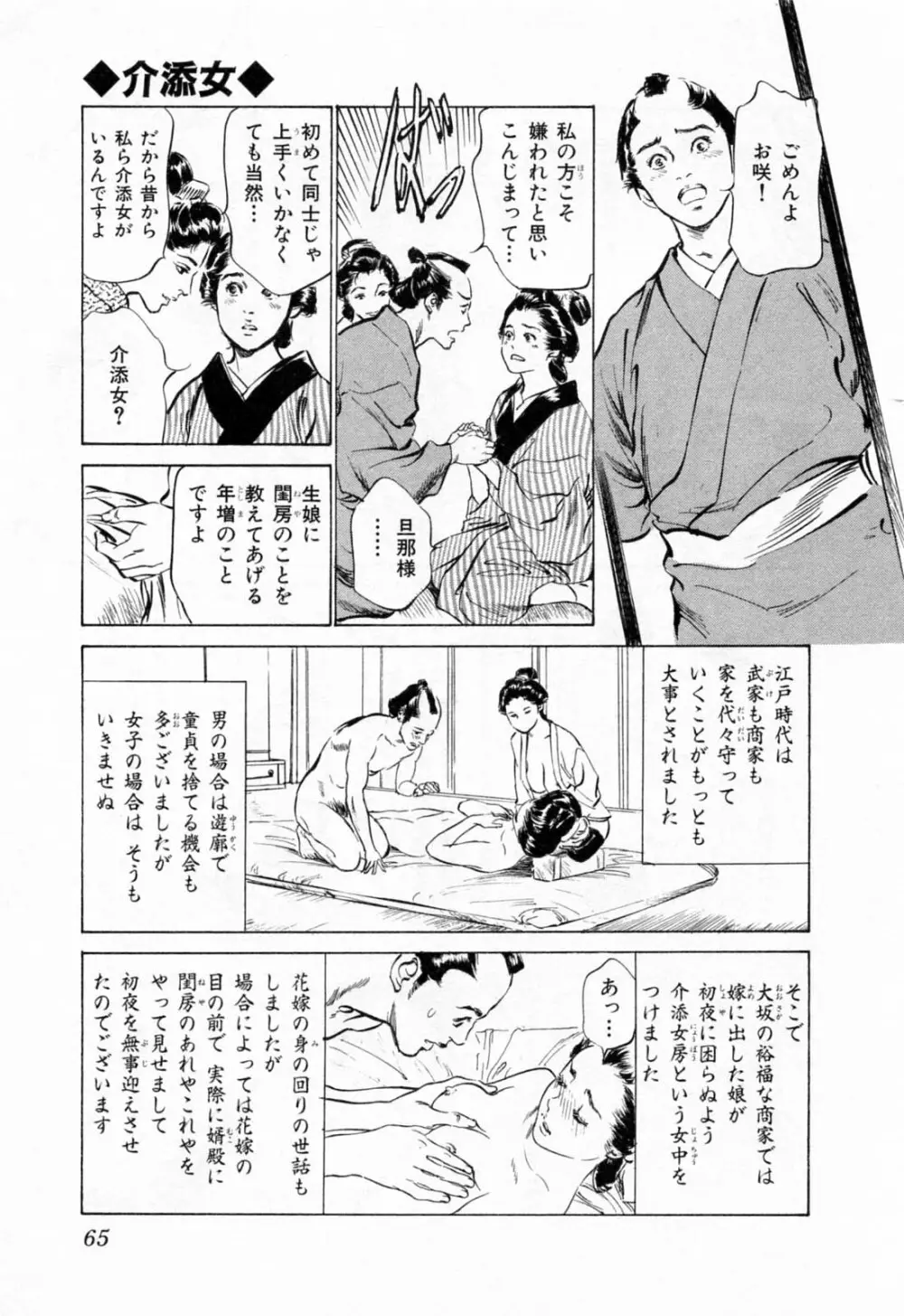 浮世艶草紙 1 Page.69