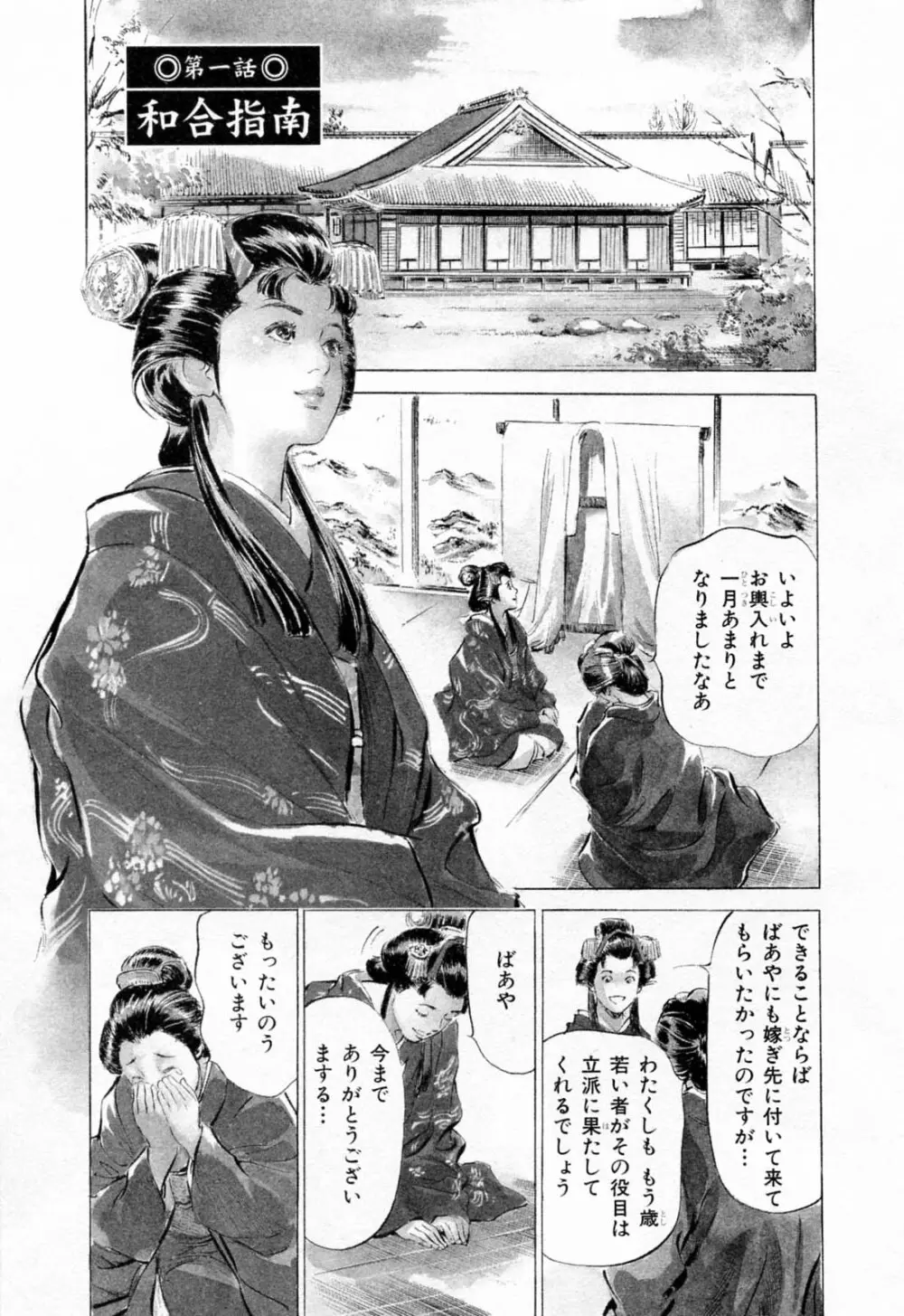 浮世艶草紙 1 Page.7