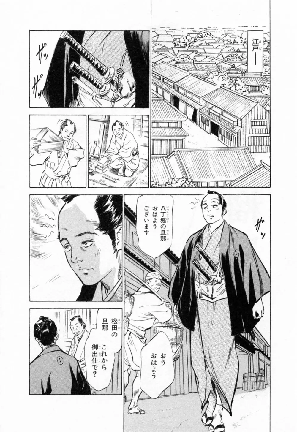 浮世艶草紙 1 Page.80