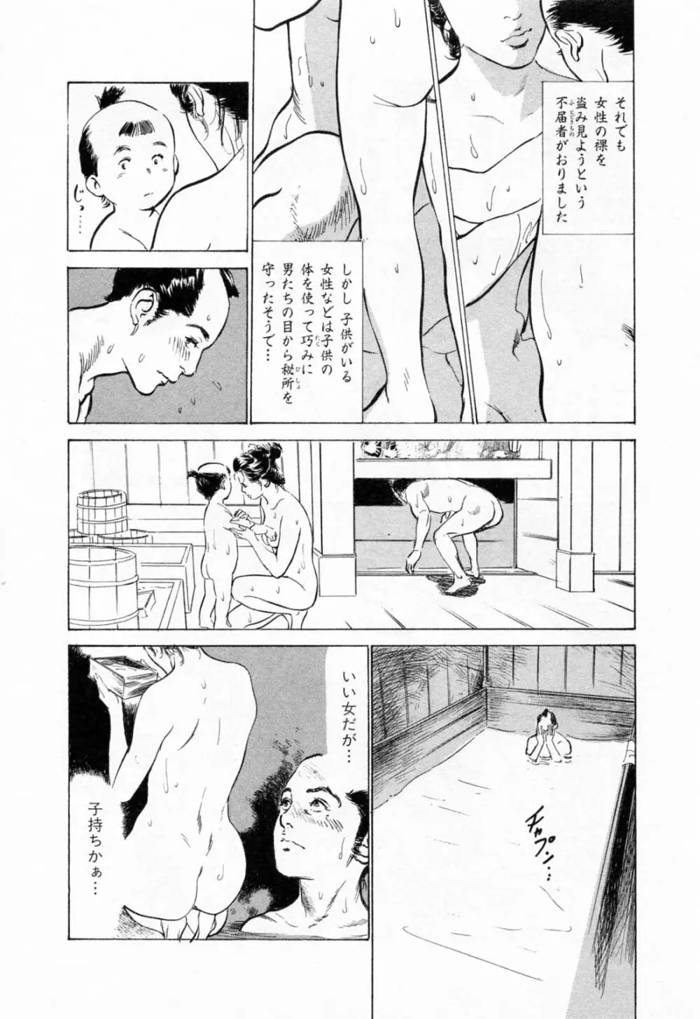 浮世艶草紙 1 Page.84