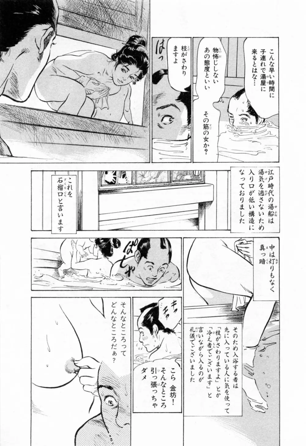 浮世艶草紙 1 Page.85